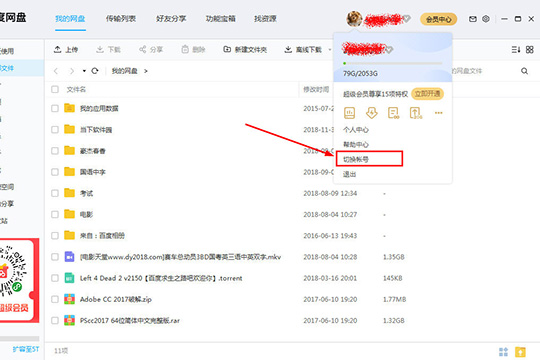 百度网盘进行注销的详细操作。