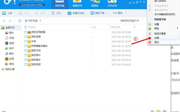 百度网盘取消账号自动登录的操作流程。