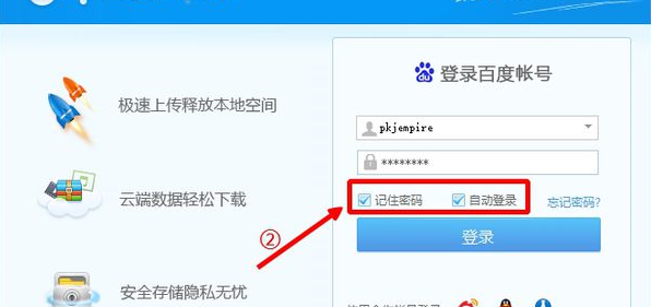 百度网盘取消账号自动登录的操作流程。
