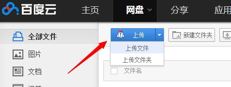 百度网盘上传速度慢的处理过程介绍。