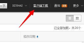 百度网盘上传速度慢的处理过程介绍。