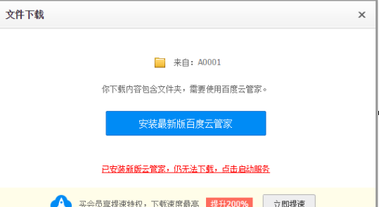 百度网盘直接下载大文件的详细操作。