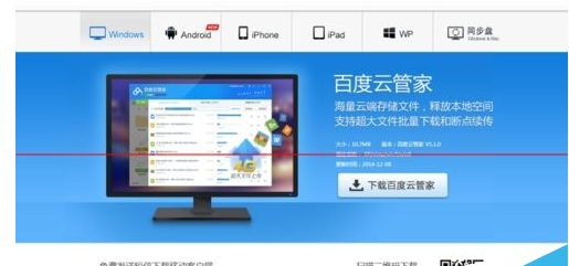 百度网盘提示本地文件写入失败的处理操作讲解。