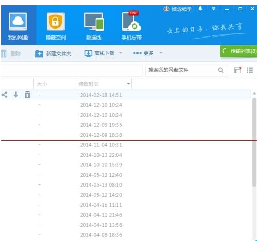 百度网盘提示本地文件写入失败的处理操作讲解。