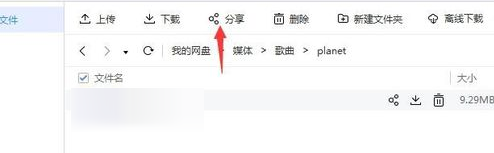 百度网盘创建我来说说链接的图文操作。