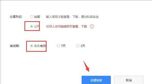 百度网盘创建我来说说链接的图文操作。