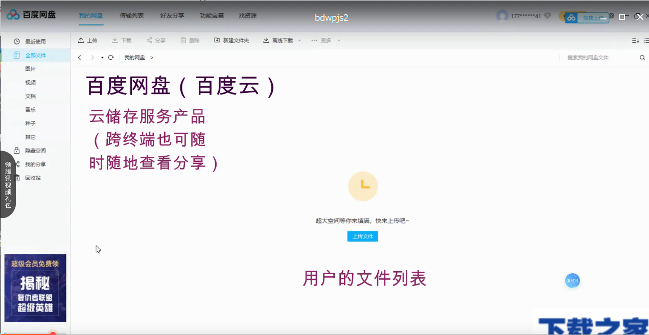 百度网盘使用的详情介绍我来说说。