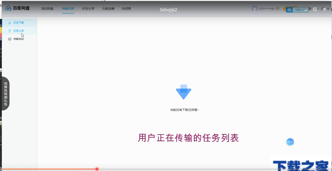 百度网盘使用的详情介绍我来说说。