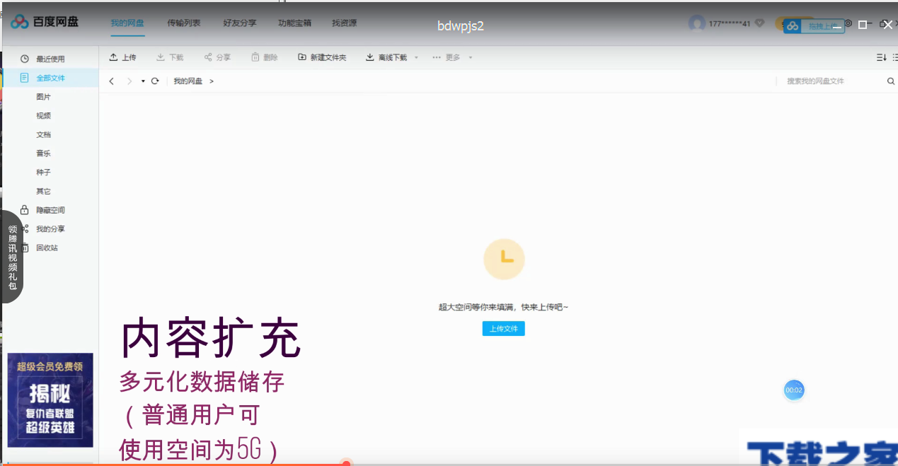 百度网盘使用的详情介绍我来说说。