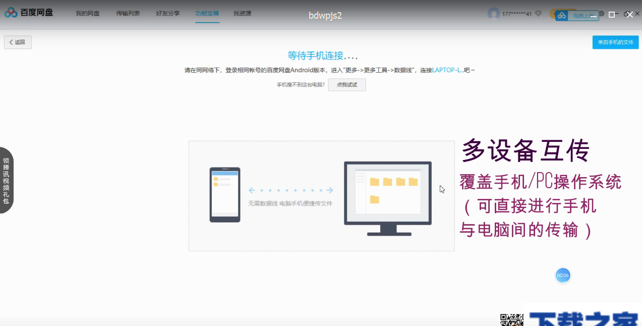 百度网盘使用的详情介绍我来说说。