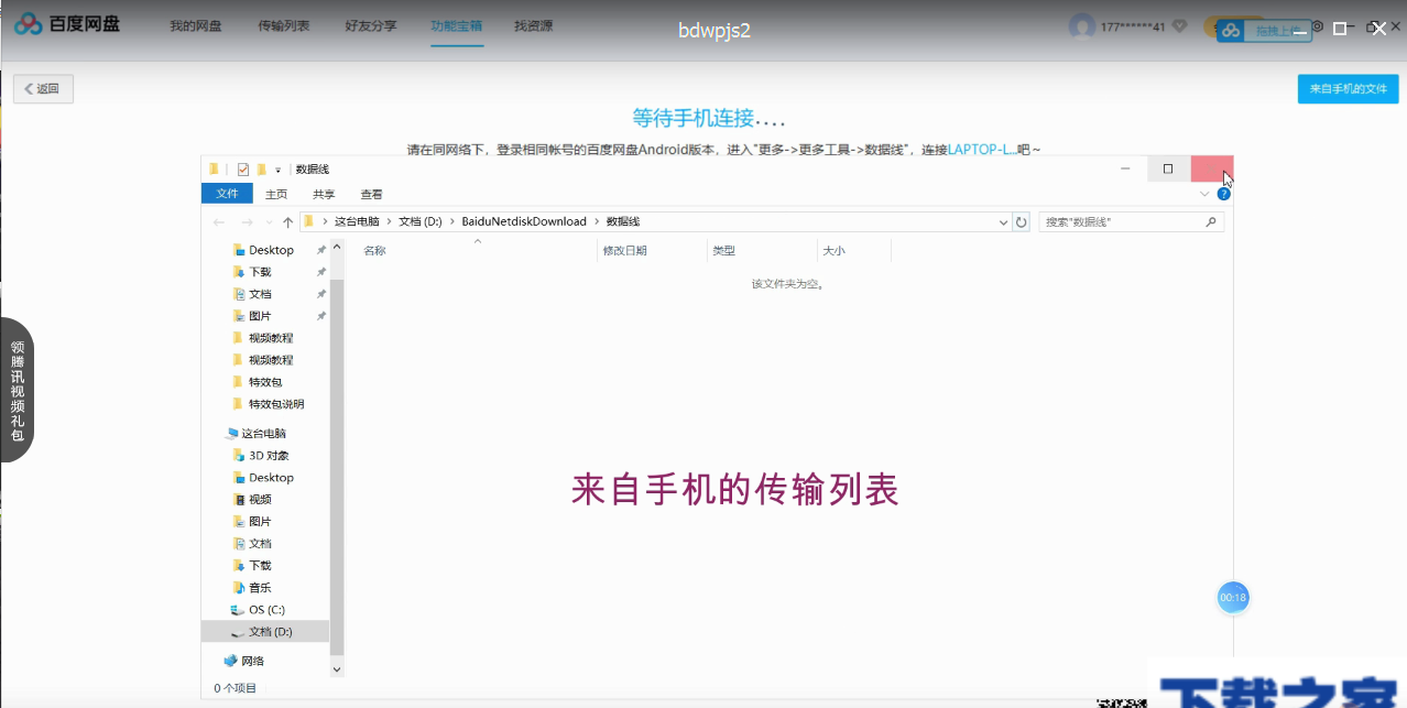 百度网盘使用的详情介绍我来说说。