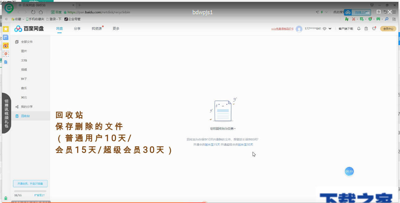 百度网盘五大功能区的介绍使用操作。