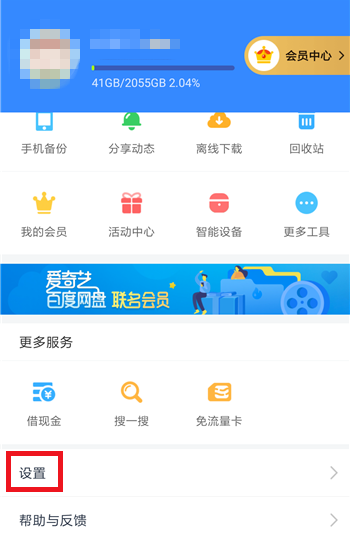 百度网盘文件只能通过wifi传输