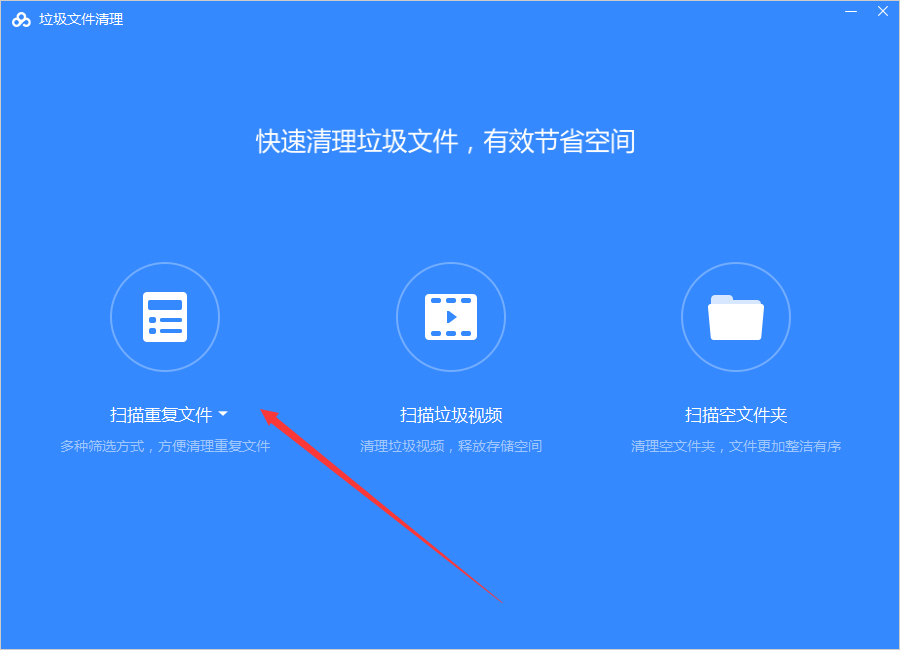 百度网盘内置清理功能，一键清除垃圾缓存