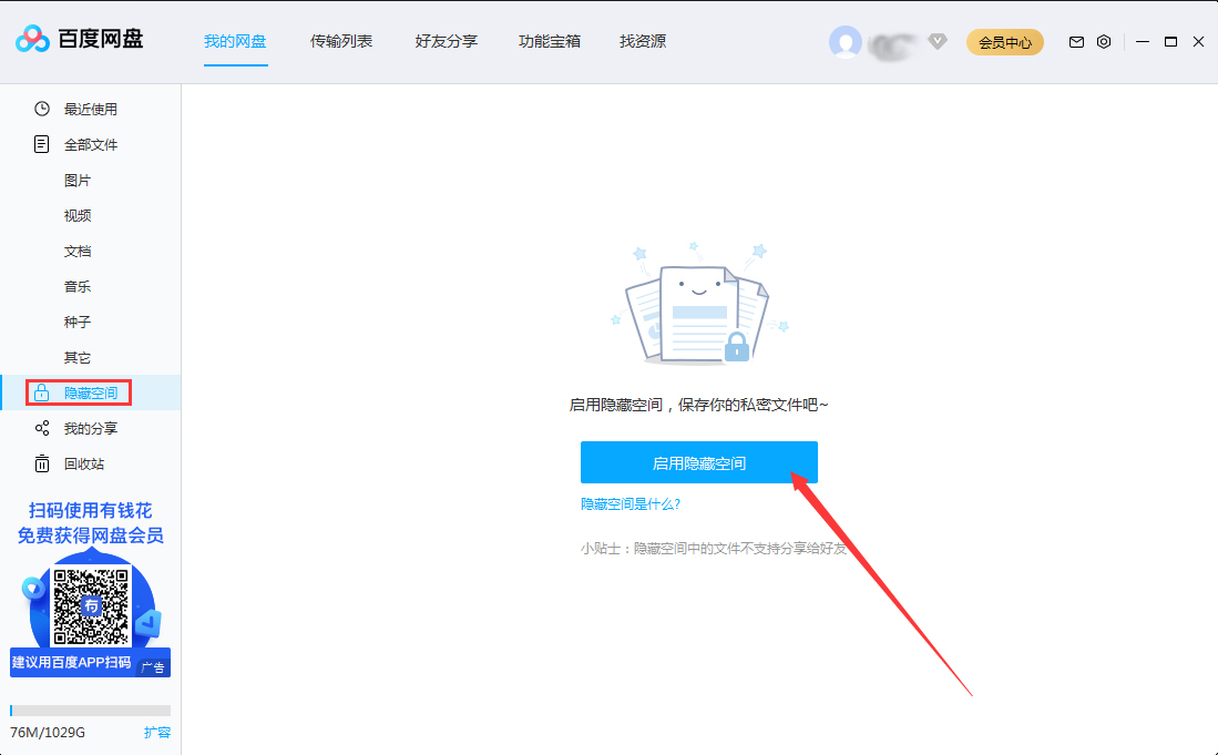 百度网盘内置清理功能，一键清除垃圾缓存