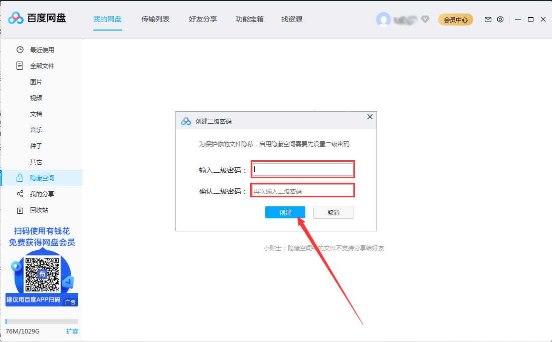 百度网盘内置清理功能，一键清除垃圾缓存