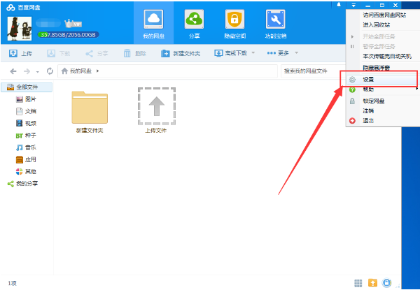 百度网盘更换下载资源存储路径的方法。