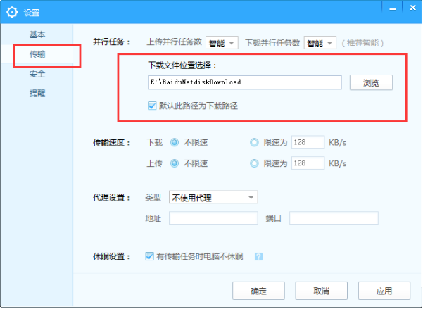 百度网盘更换下载资源存储路径的方法。