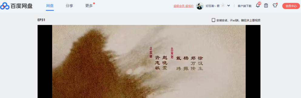 百度网盘 PC 端也能加速播放视频，方法奉上。