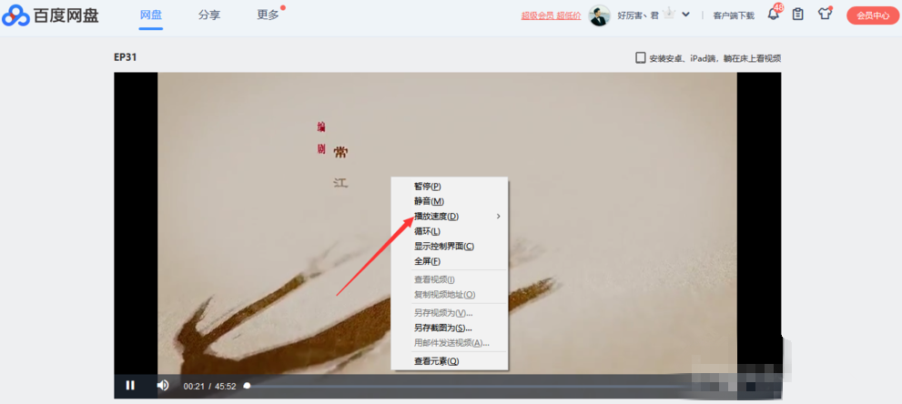 百度网盘 PC 端也能加速播放视频，方法奉上。