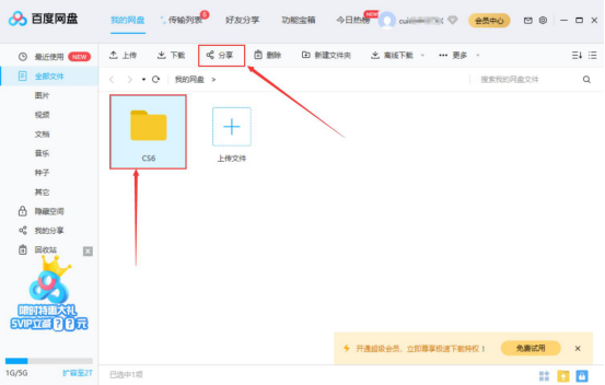 百度网盘怎么我来说说文件给别人。