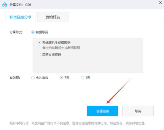 百度网盘怎么我来说说文件给别人。
