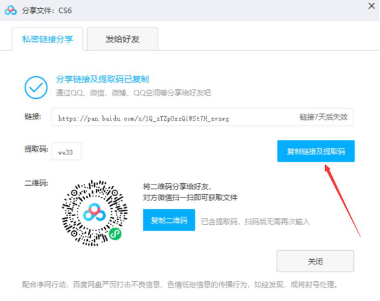 百度网盘怎么我来说说文件给别人。