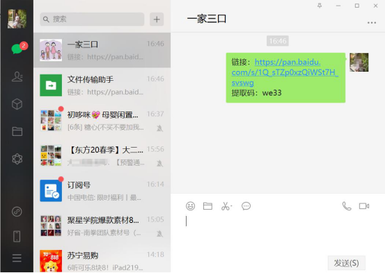 百度网盘怎么我来说说文件给别人。