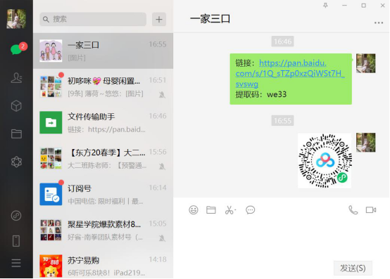 百度网盘怎么我来说说文件给别人。