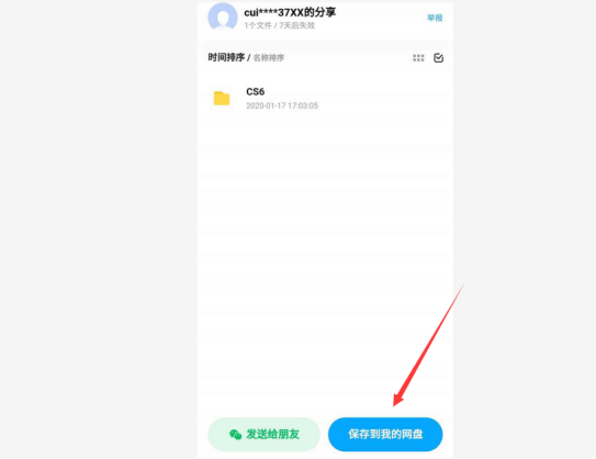百度网盘怎么我来说说文件给别人。