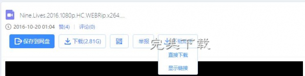 百度网盘用迅雷直接下载大文件的具体操作步骤。