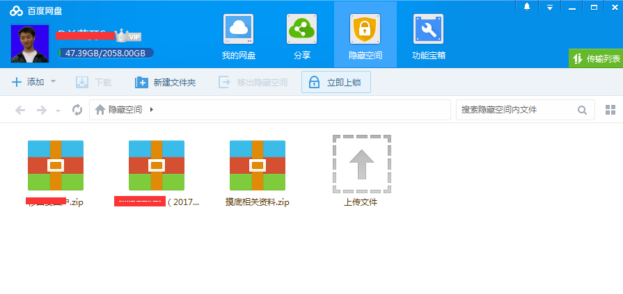 百度网盘私密空间的使用方法我来说说。