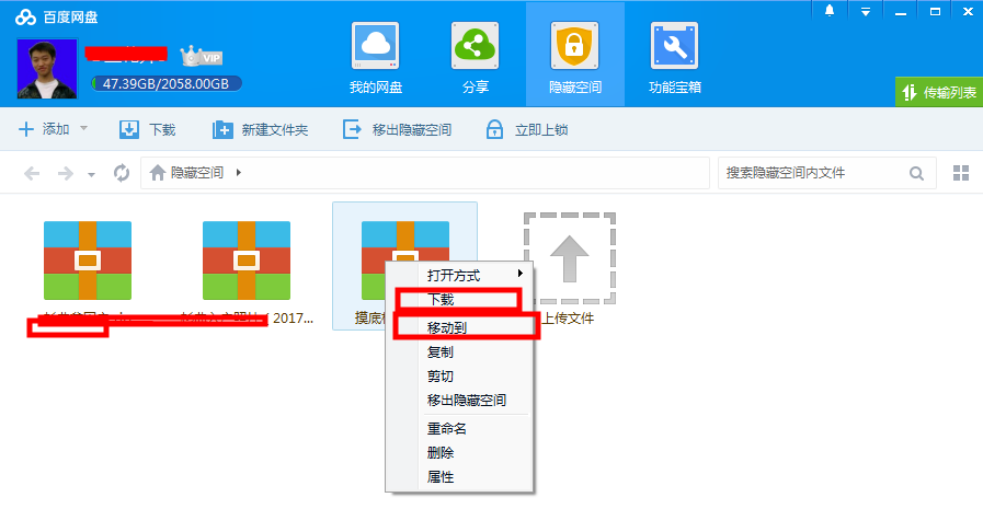 百度网盘私密空间的使用方法我来说说。