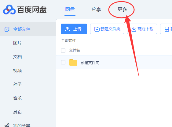 百度网盘怎么看别人的分享,百度网盘查看看别人分享资源的方法