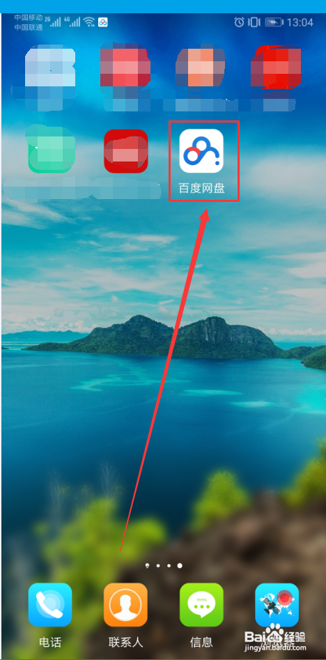 百度网盘怎么免费领超级会员。