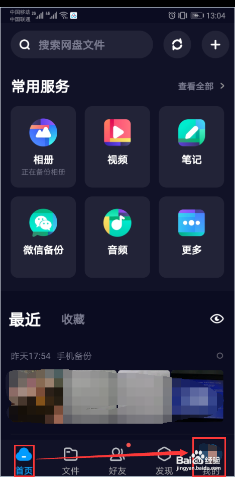 百度网盘怎么免费领超级会员。