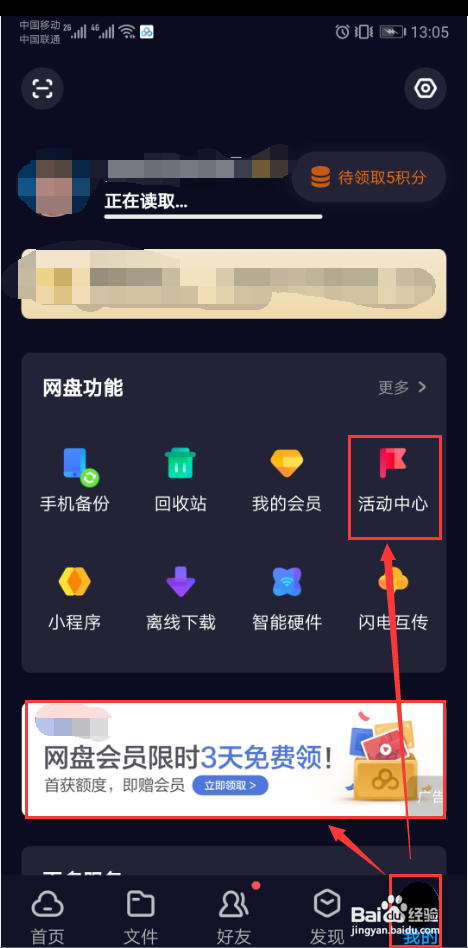 百度网盘怎么免费领超级会员。