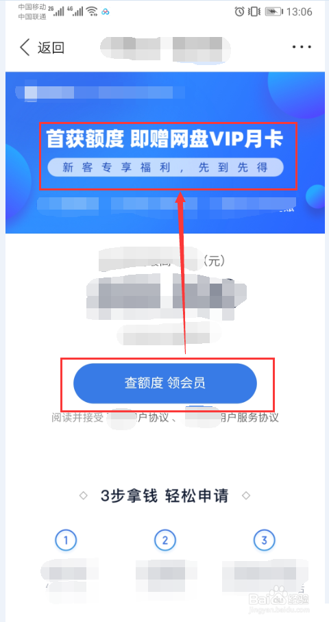百度网盘怎么免费领超级会员。