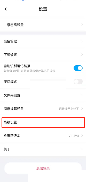 百度网盘怎么关闭图片位置(百度网盘怎么关闭最近浏览记录）