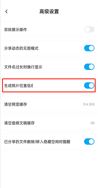百度网盘怎么关闭图片位置(百度网盘怎么关闭最近浏览记录）
