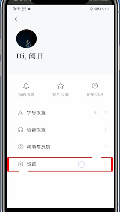 百度新闻怎么关闭消息提醒。