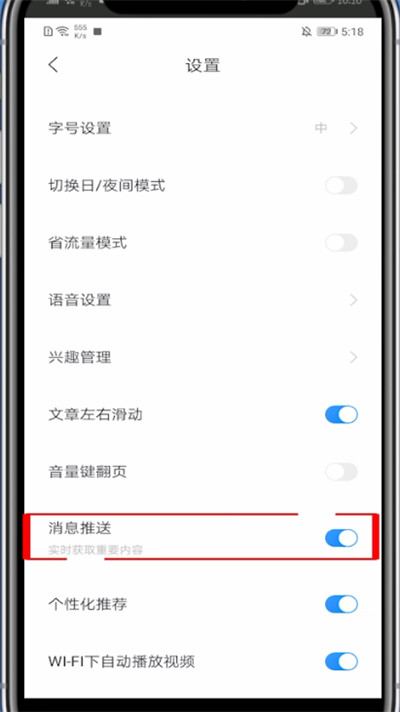 百度新闻怎么关闭消息提醒。