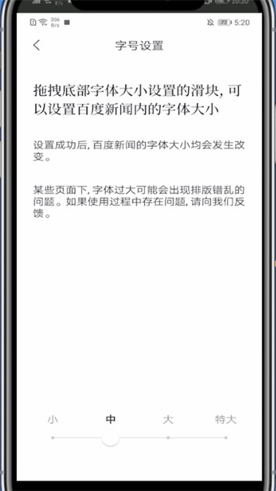 百度新闻怎么调字体大小的?百度新闻调字体大小的方法截图