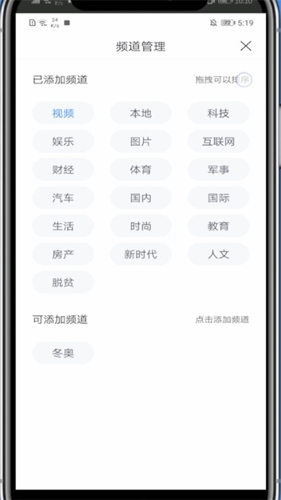 百度新闻怎么删除不喜欢的板块。