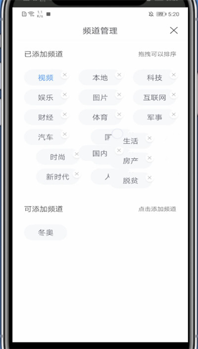 百度新闻怎么删除不喜欢的板块。