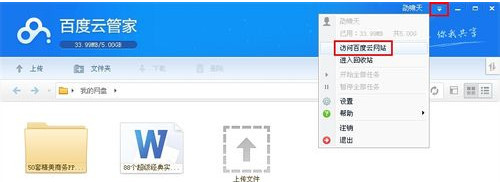 百度云管家进行扩容的具体操作。