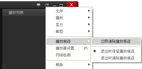 百度影音删掉播放痕迹的基础操作。