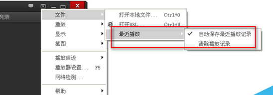 百度影音删掉播放痕迹的基础操作。