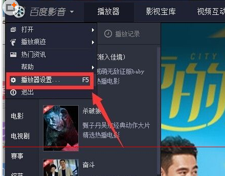 百度影音设置精简版的基础操作。