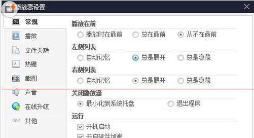 百度影音设置精简版的基础操作。